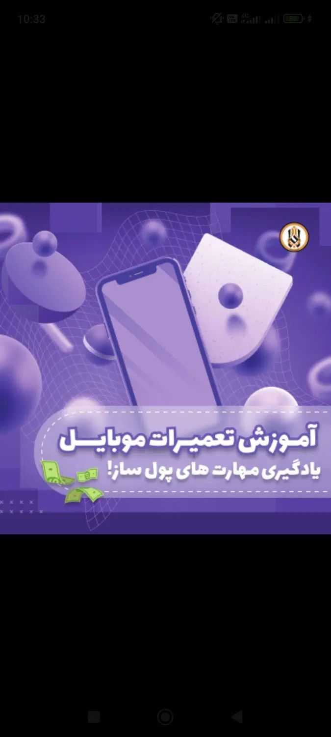 آموزش تعمیرات موبایل ، برد ، دوربین مداربسته|خدمات آموزشی|تهران, شیخ هادی|دیوار