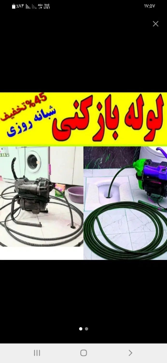 لوله‌بازکنی چاه بازکنی سراسر رشت بدون تعطیلی|خدمات پیشه و مهارت|رشت, جانبازان|دیوار