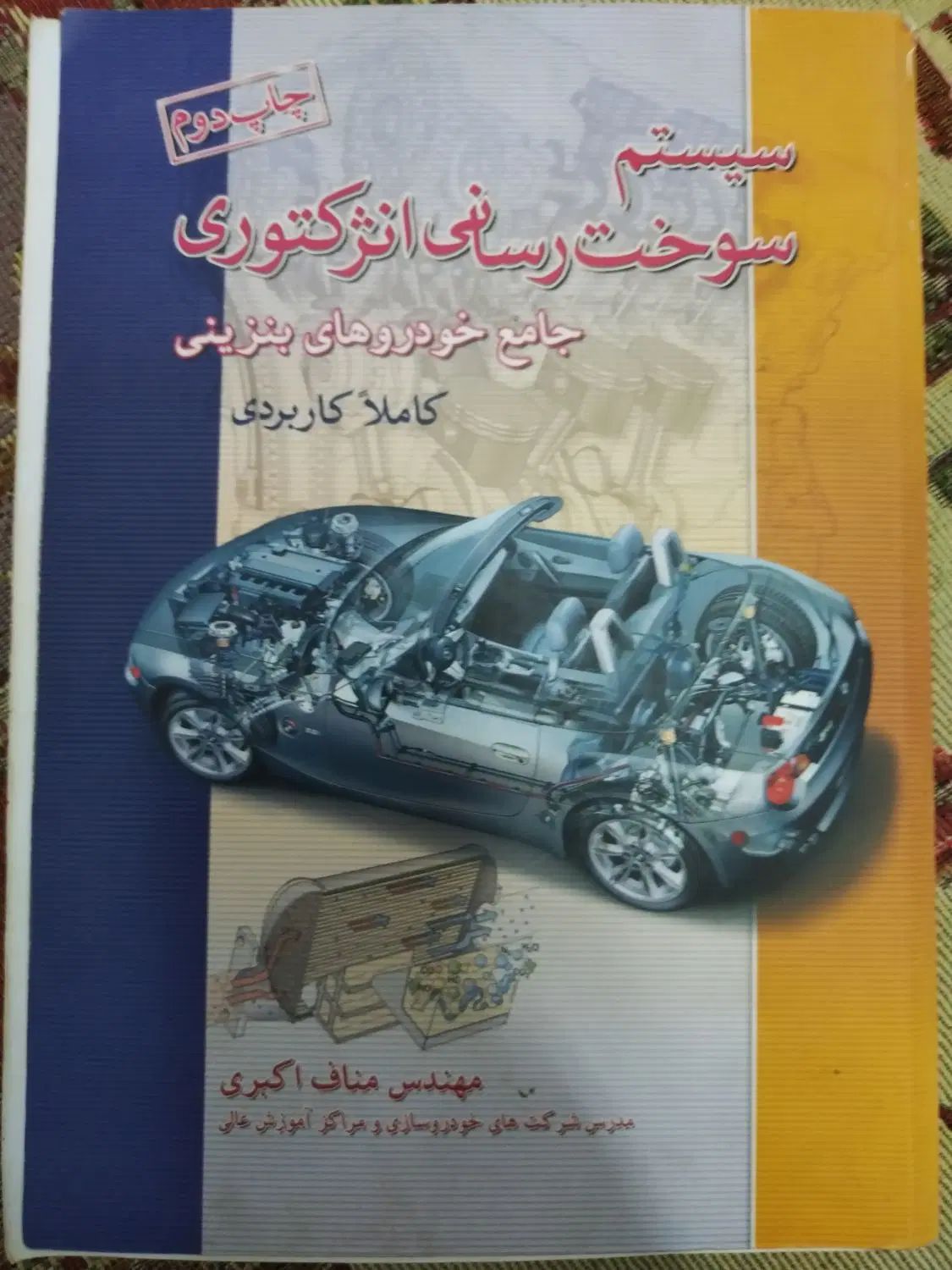 مجموعه آموزشی کاربردی مکانیک و برق خودرو|خدمات آموزشی|نجف‌آباد, شهید بهشتی|دیوار