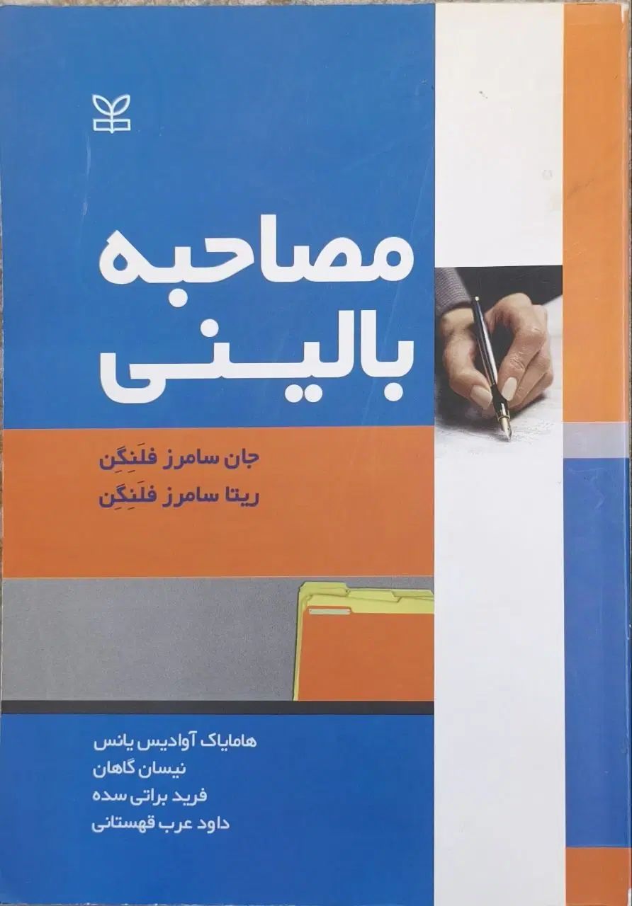 کتب رشته روانشناسی و مشاوره( 40 درصد تخفیف ویژه )|کتاب و مجله آموزشی|اصفهان, مهدی آباد|دیوار
