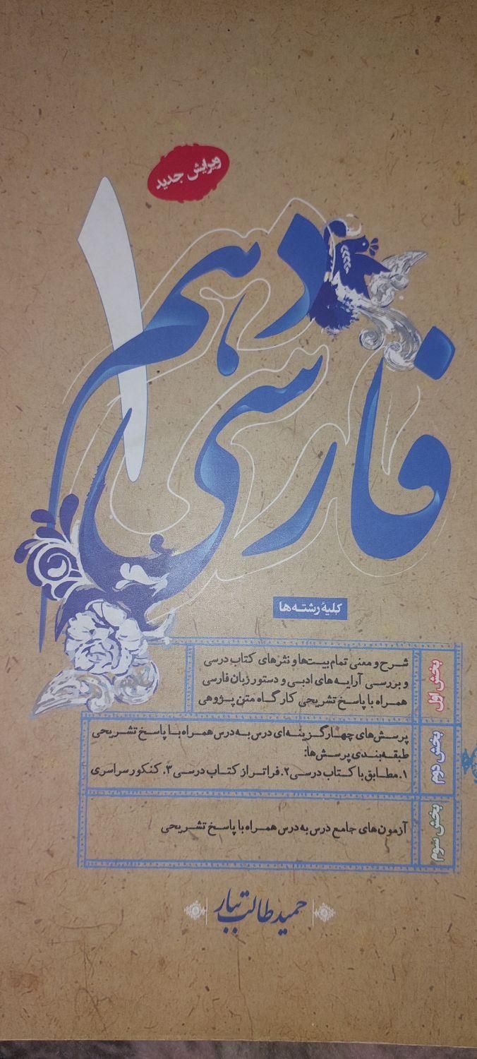 فارسی طالب تبار ، مبتکران|کتاب و مجله آموزشی|تهران, ارامنه|دیوار