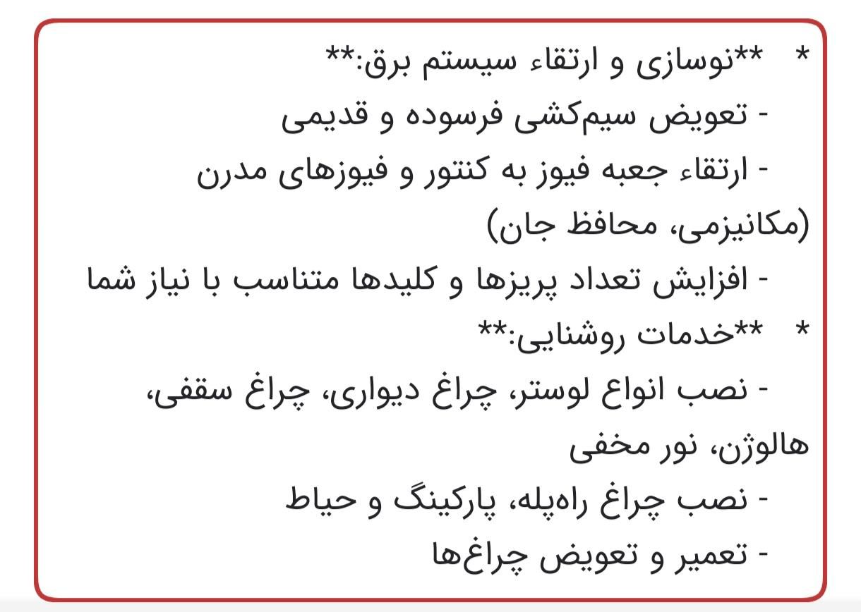 سرویس حرفه‌ای برق ساختمان (تمامی خدمات برقکشی)|خدمات پیشه و مهارت|قم, انسجام|دیوار