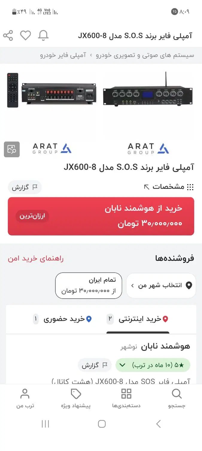 میکسر خانه هوشمند یو اس پی و وای فای دار|سیستم صوتی خانگی|رشت, گلسار|دیوار