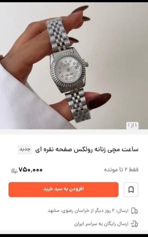 ساعت رولکس|ساعت|کرمانشاه, |دیوار