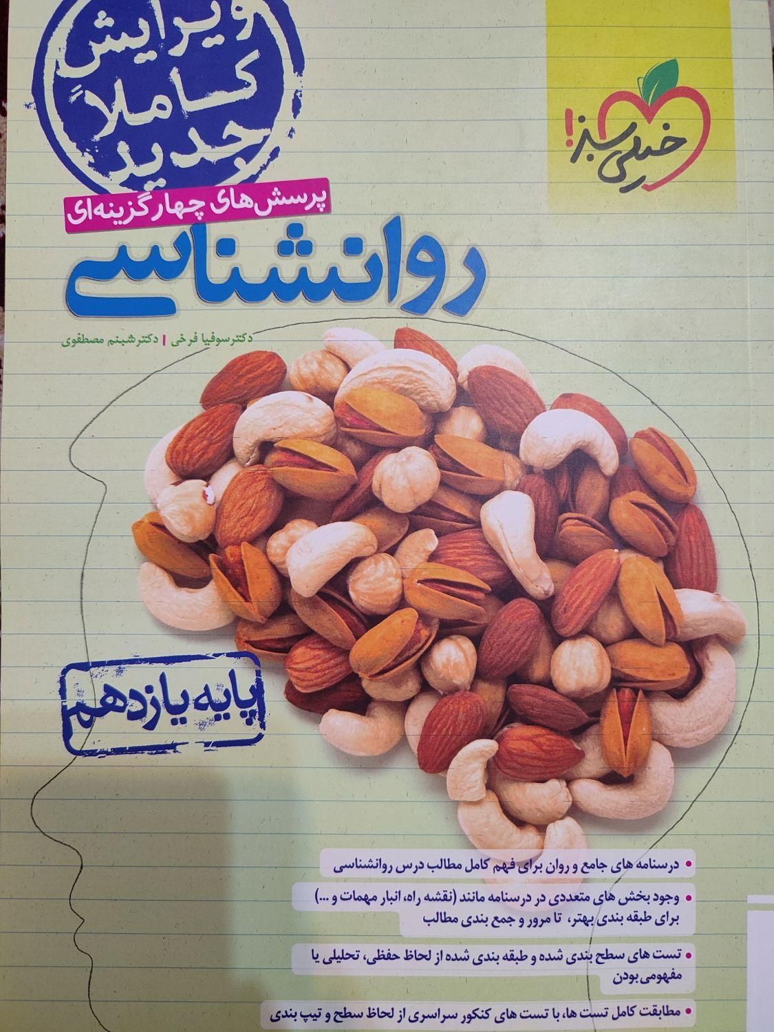 کتاب های کنکوری علوم انسانی|کتاب و مجله آموزشی|شهرضا, |دیوار