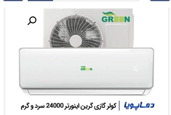 کولرگازی اینوترگرین24هزار|کولر گازی و فن‌کوئل|رشت, گلسار|دیوار