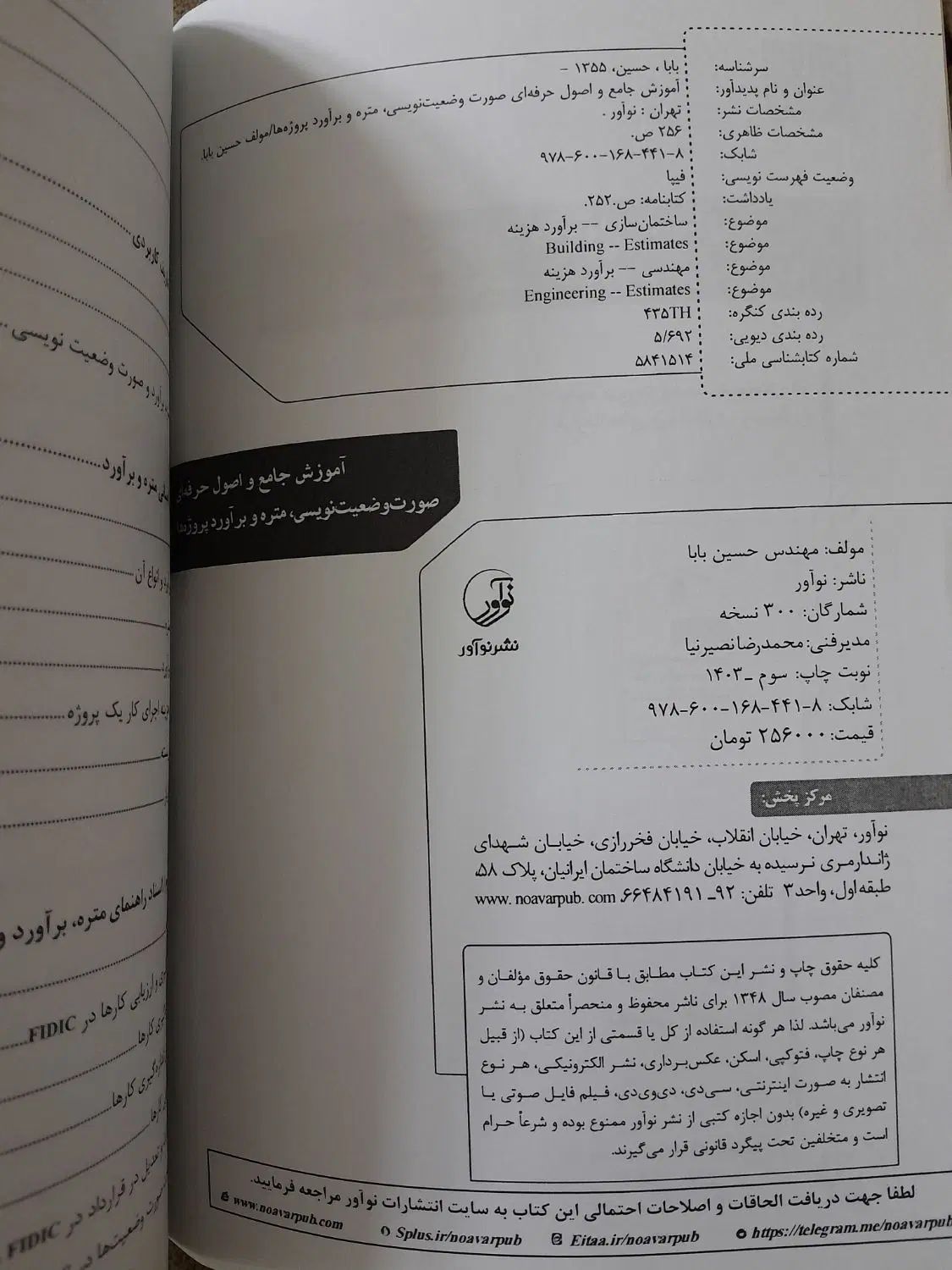 کتاب صورت وضعیت نویسی  ،متره و برآورد|کتاب و مجله آموزشی|تهران, هفت حوض|دیوار