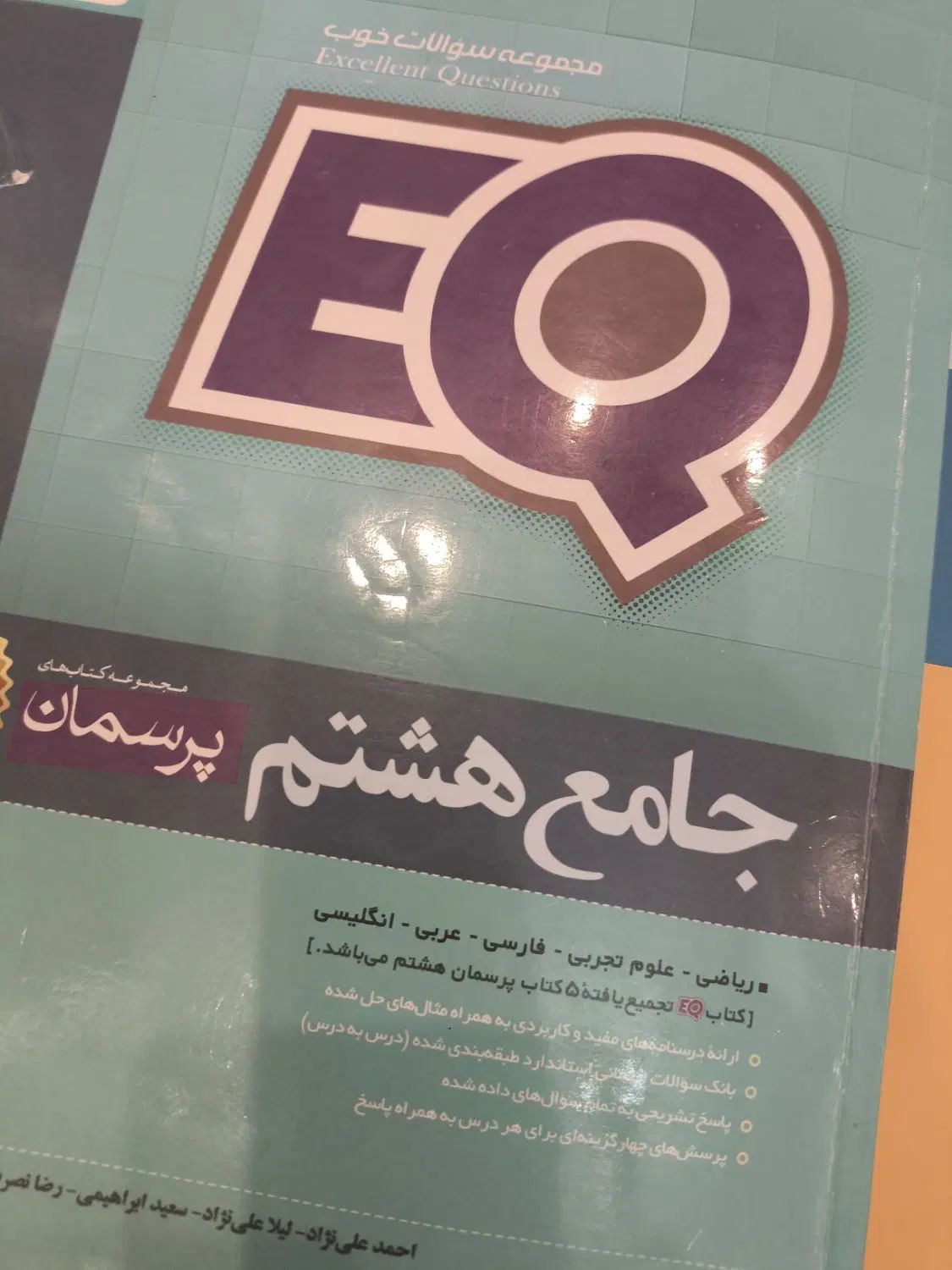 کتاب EQ جامع هشتم+ یک کتاب یادگیری ایتالیایی|کتاب و مجله آموزشی|تهران, سبلان (لشگر)|دیوار