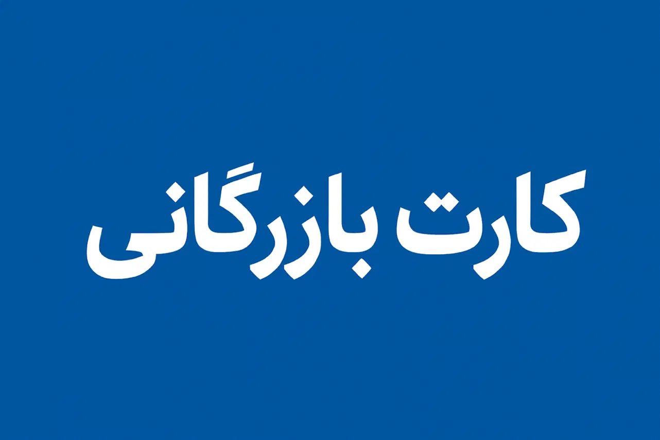 کارت بازرگانی شروع تجارت بین‌المللی|خدمات مالی، حسابداری، بیمه|رشت, چله خانه|دیوار