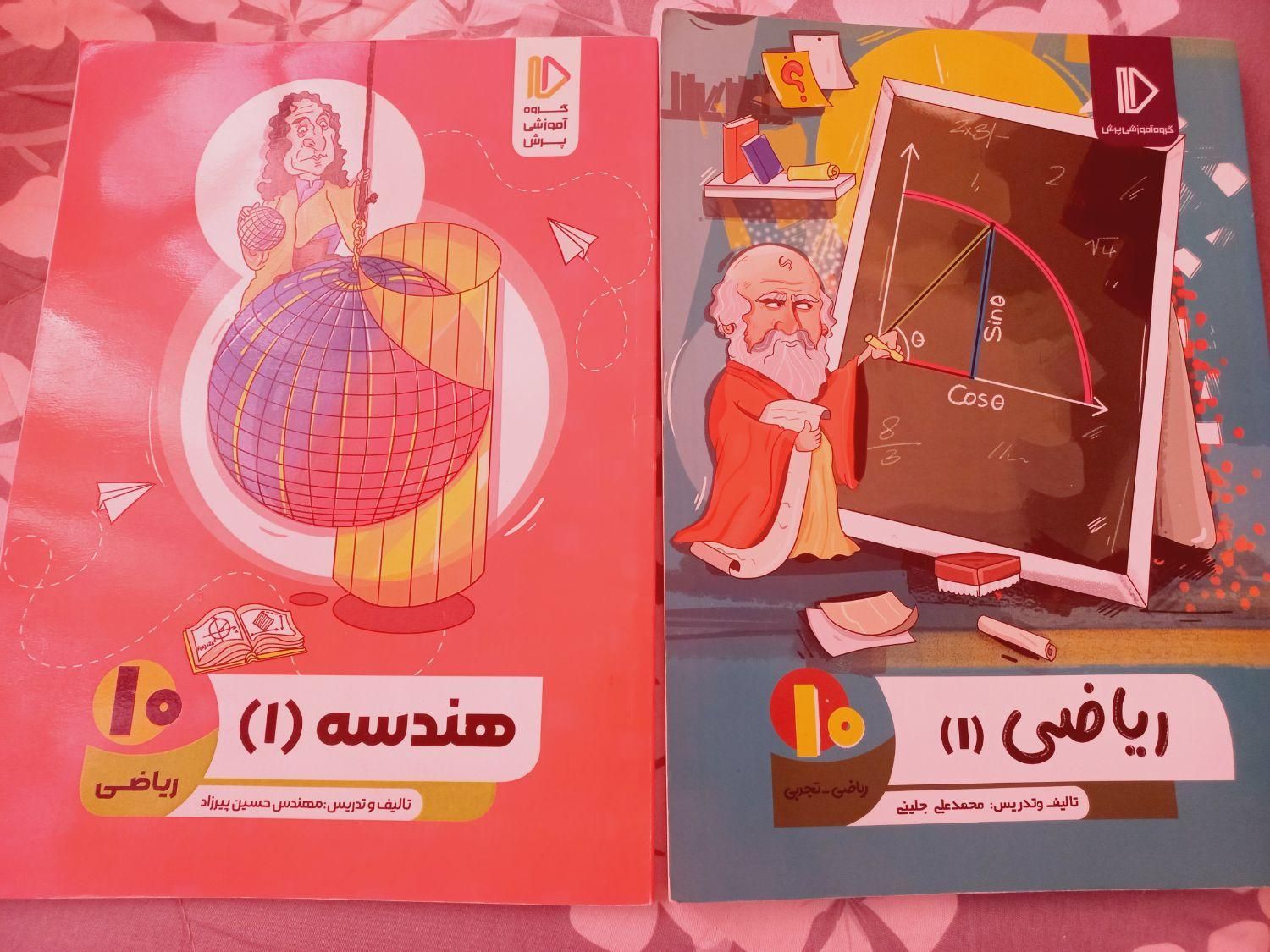 پرش دهم سال ۱۴۰۰|کتاب و مجله آموزشی|تهران, خواجه نظام الملک|دیوار