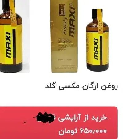 روغن آرگان مکس لیدی برای موهای آسیب دیده، دکلره...|آرایشی، بهداشتی، درمانی|تهران, باغ فیض|دیوار