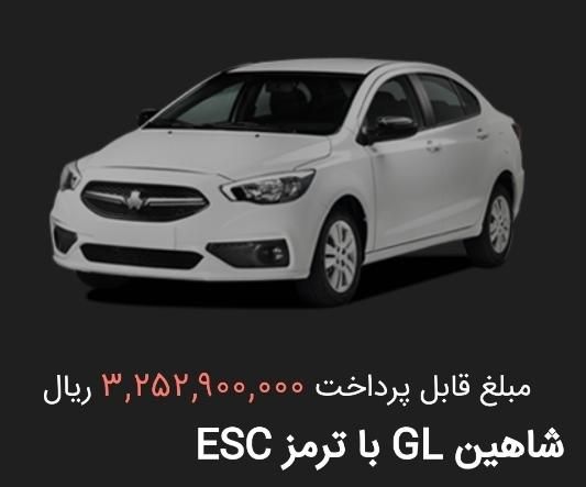 حواله خودرو شاهین GL با ترمز ESC|خودرو سواری و وانت|اراک, |دیوار