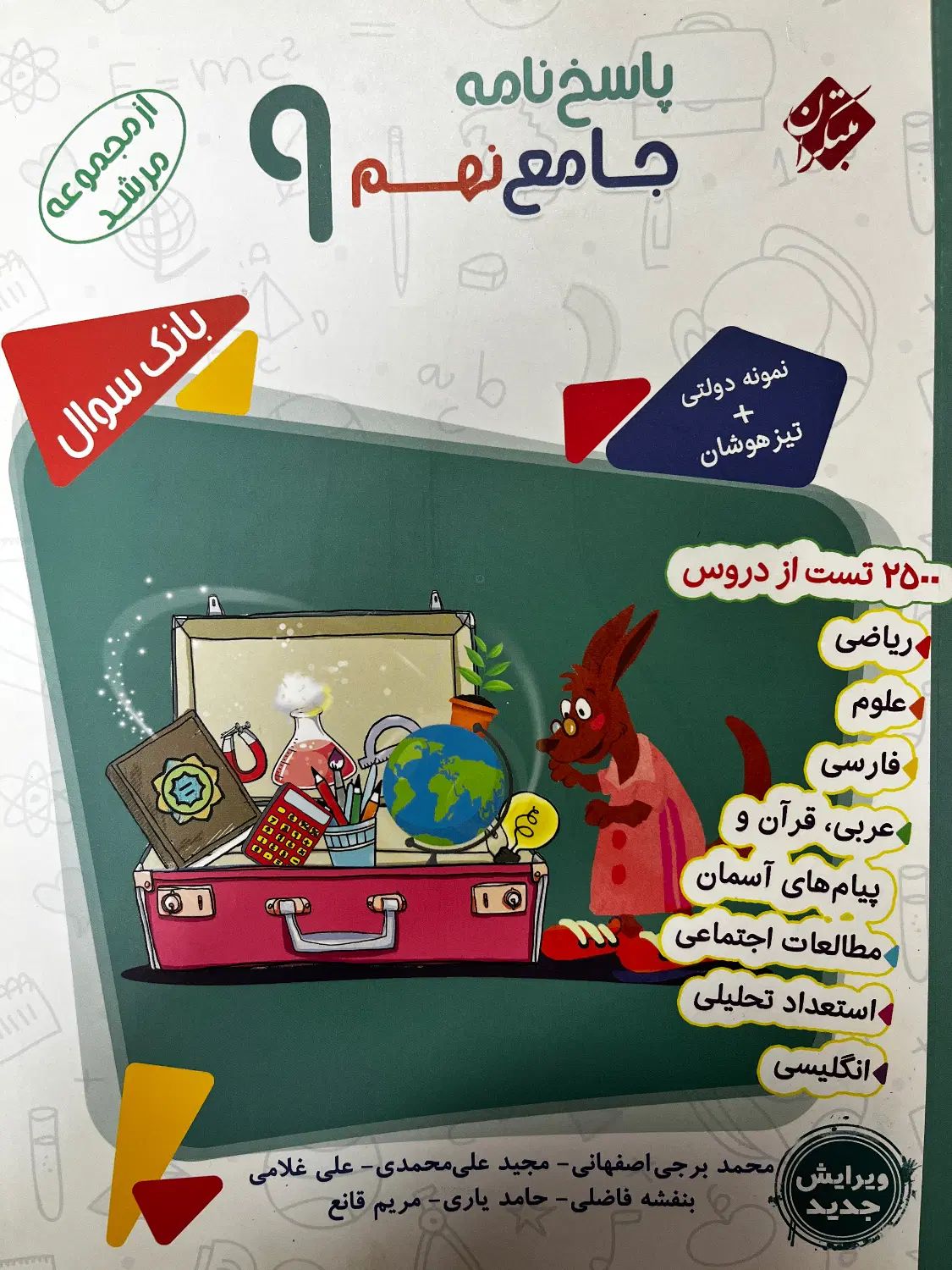 کتاب کمک درسی مبتکران نهم|کتاب و مجله آموزشی|تهران, جوادیه تهرانپارس|دیوار