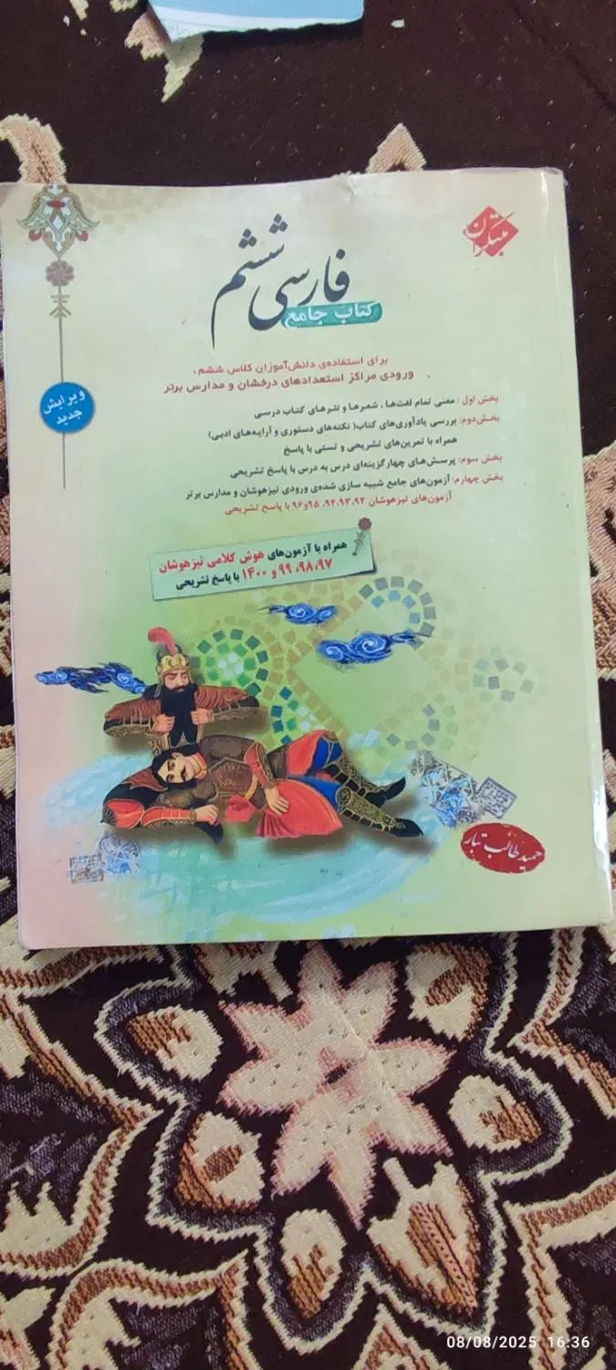 کتاب کار هفتم سوم پنجم وششم|کتاب و مجله آموزشی|مشهد, نکاح|دیوار
