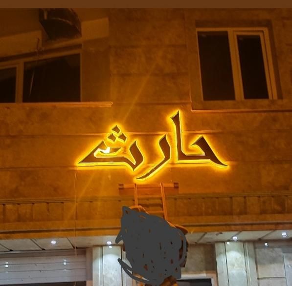 تابلوسازی تابلوساز چلنیوم کامپوزیت چنلیوم|خدمات پیشه و مهارت|زاهدان, |دیوار