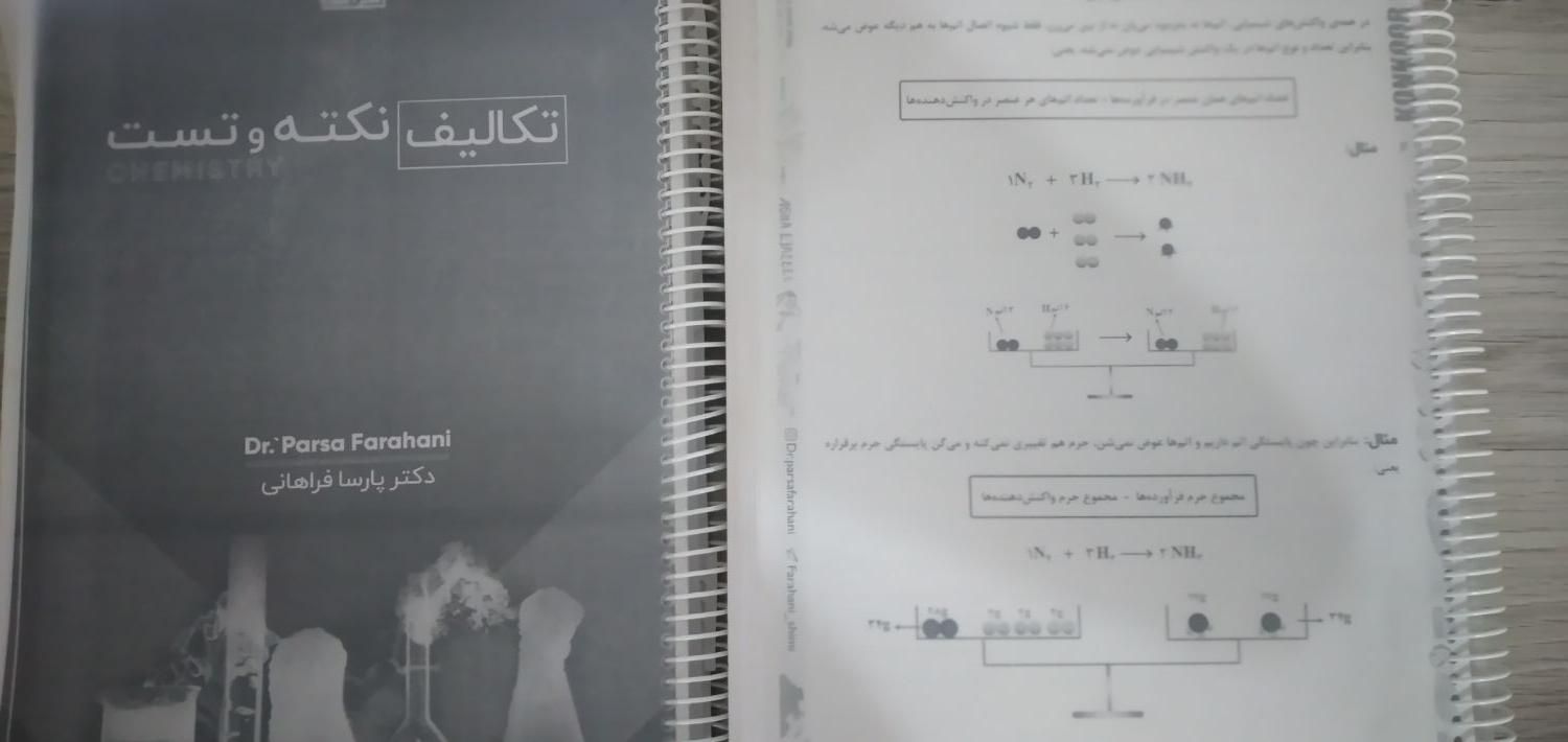 کتاب بانک تست،جزوه نکته و تست شیمی استاد فراهانی|کتاب و مجله آموزشی|رشت, گلسار|دیوار
