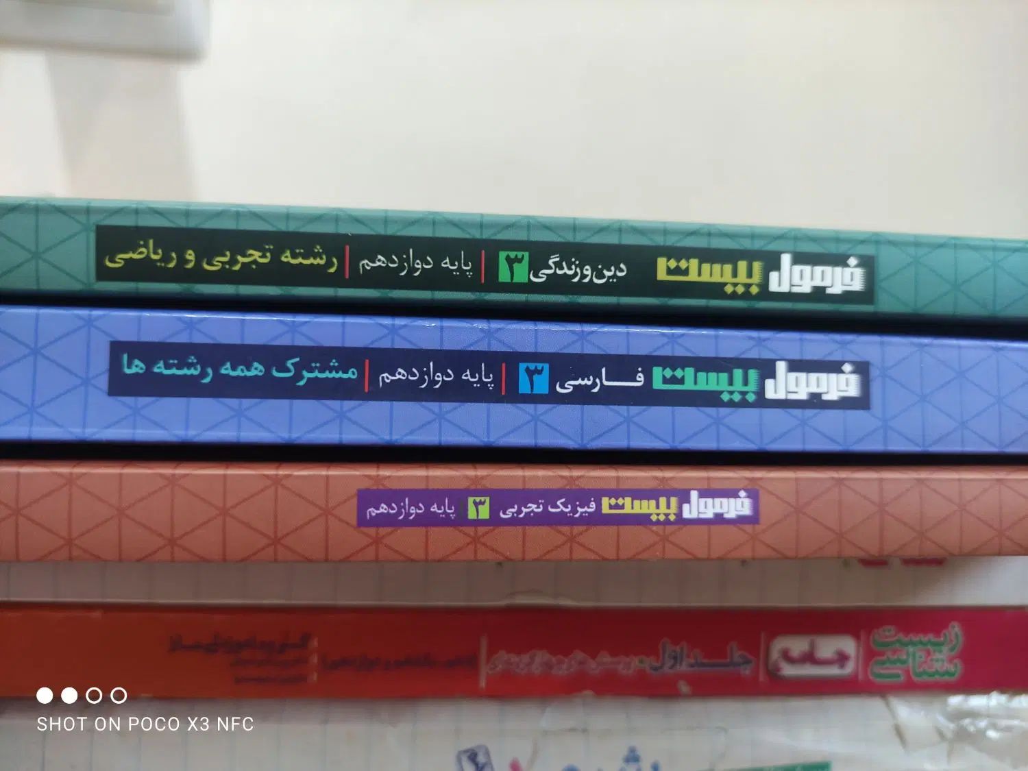 کتاب درسی و تست و کمک درسی و... پایه دوازدهم|کتاب و مجله آموزشی|تهران, شهرک آزادی|دیوار