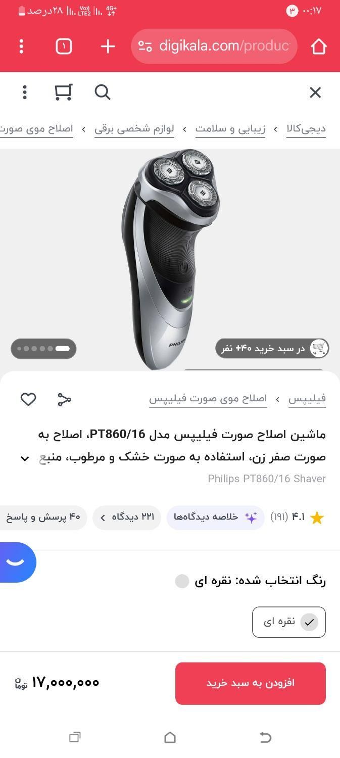 ریش تراش فیلیپس|آرایشی، بهداشتی، درمانی|مشهد, کوشش|دیوار
