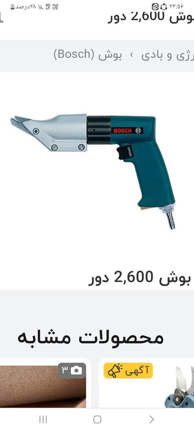 قیچی ورق واسفنج بر بادی بوش اصل المان|ابزارآلات|محمدشهر, |دیوار