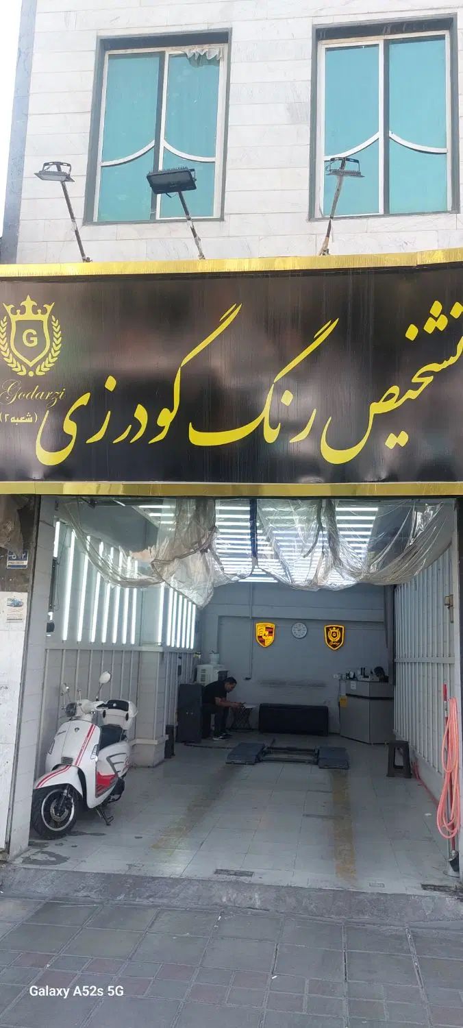 استخدام کارآموز جهت کار در تشخیص رنگ گودرزی|استخدام صنعتی، فنی، مهندسی|تهران, نارمک|دیوار