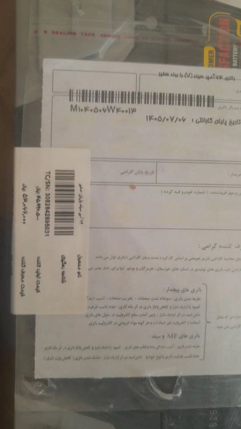 باطری دست دوم ، باطری نو نقد و اقساط|قطعات یدکی و لوازم جانبی|اصفهان, بهارستان (مخابرات)|دیوار