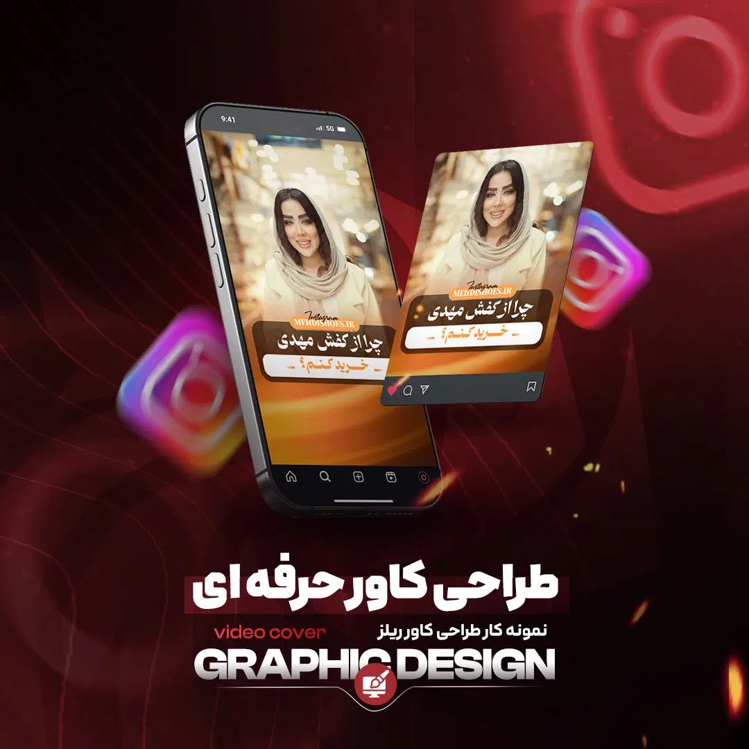 طراحی کاور ریلز و ویترین پیج اینستاگرام|خدمات رایانه‌ای و موبایل|تهران, ستارخان|دیوار