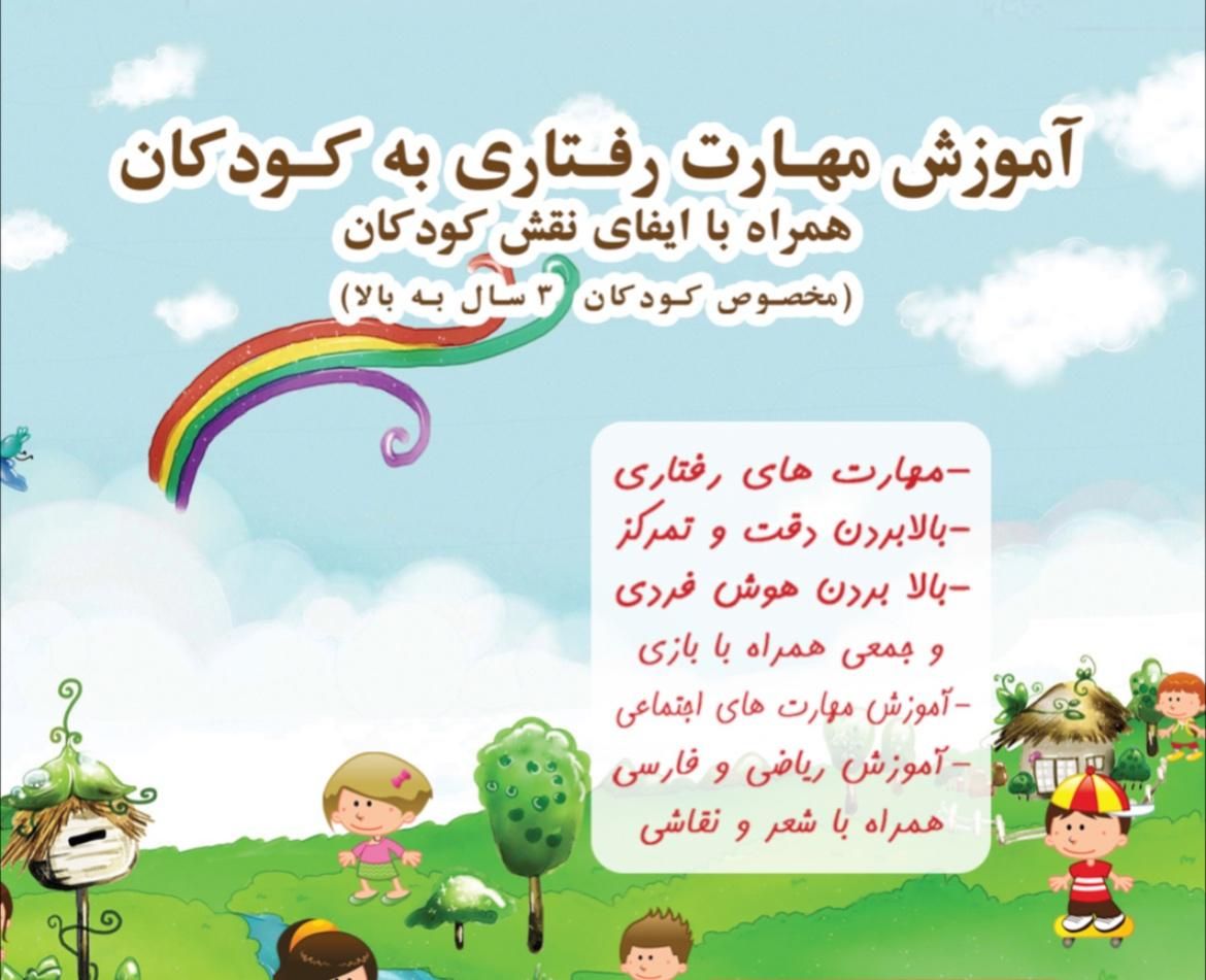 اموزش دروس ابتدایی و مهارت رفتاری و مشاوره|خدمات آموزشی|سمنان, |دیوار