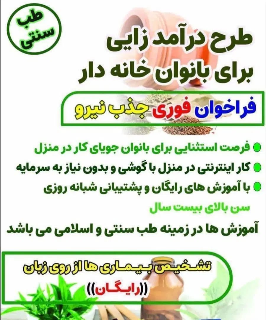 هم آموزش رایگان هم کسب درآمد مخصوص بانوان|استخدام بازاریابی و فروش|کرمانشاه, |دیوار