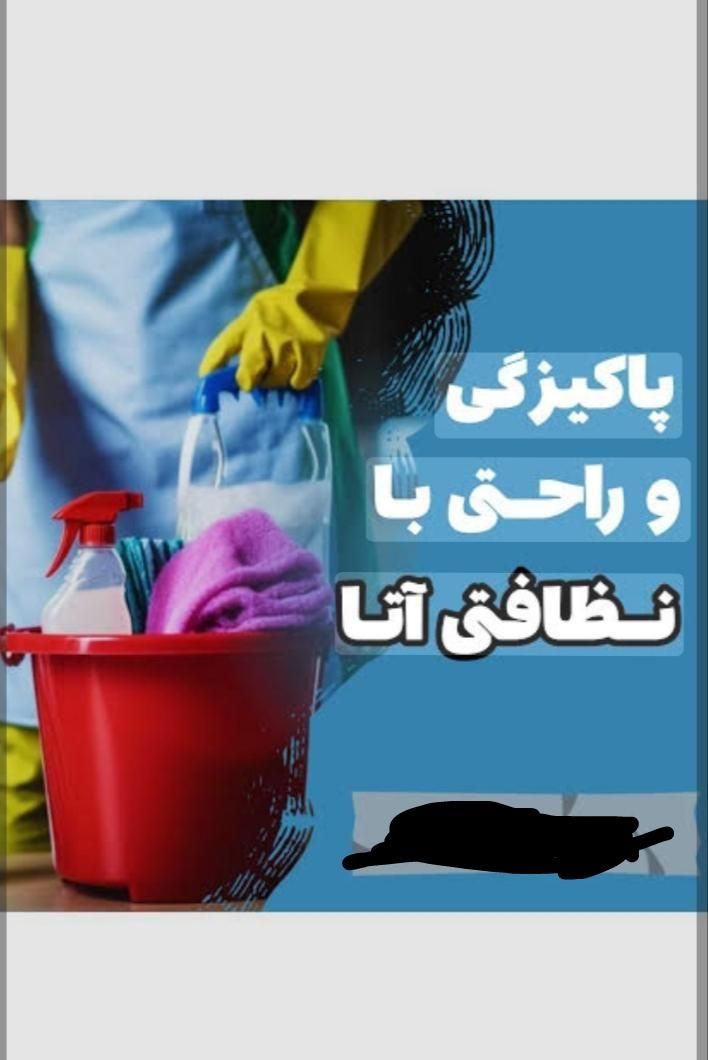 شرکت خدماتی و نظافتی|خدمات نظافت|تبریز, |دیوار