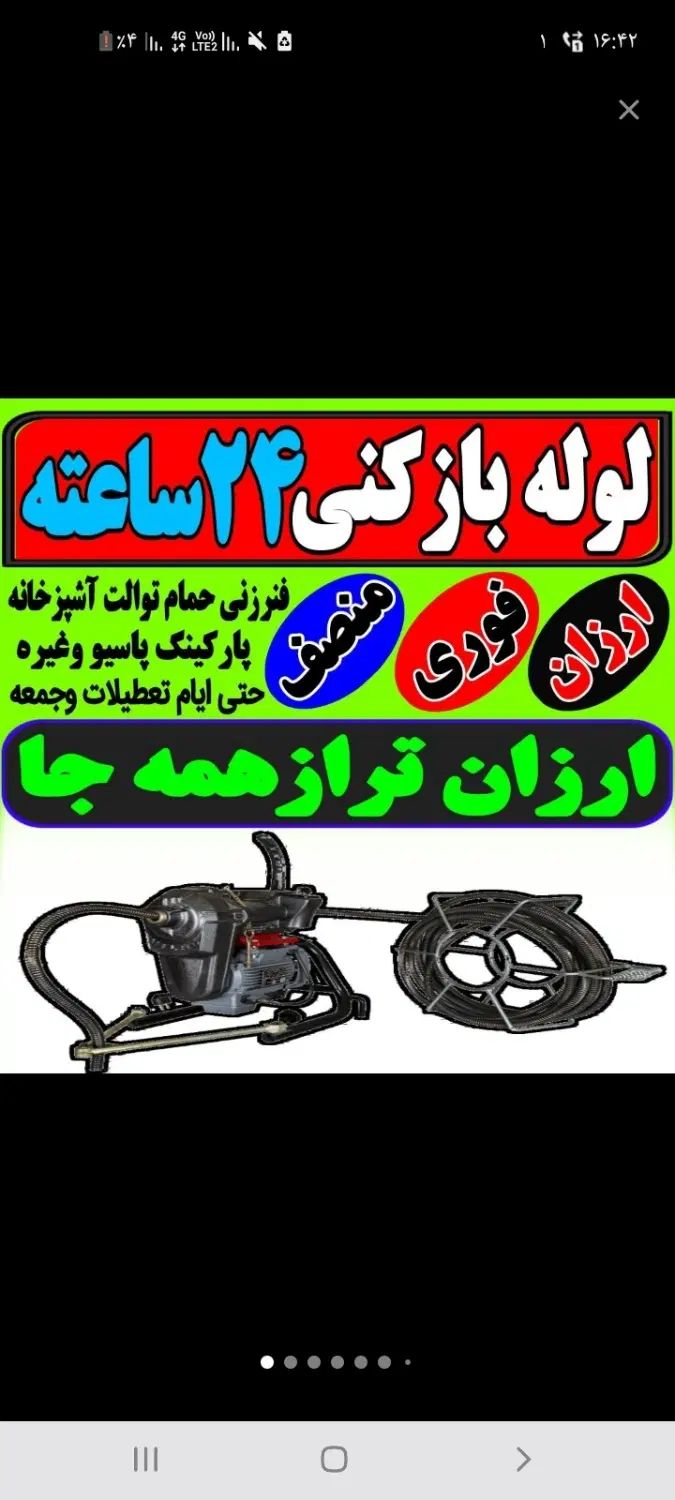 لوله بازکنی شهرری باقرشهر قمصر کهریزک شورآباد حومه|خدمات پیشه و مهارت|باقرشهر, |دیوار