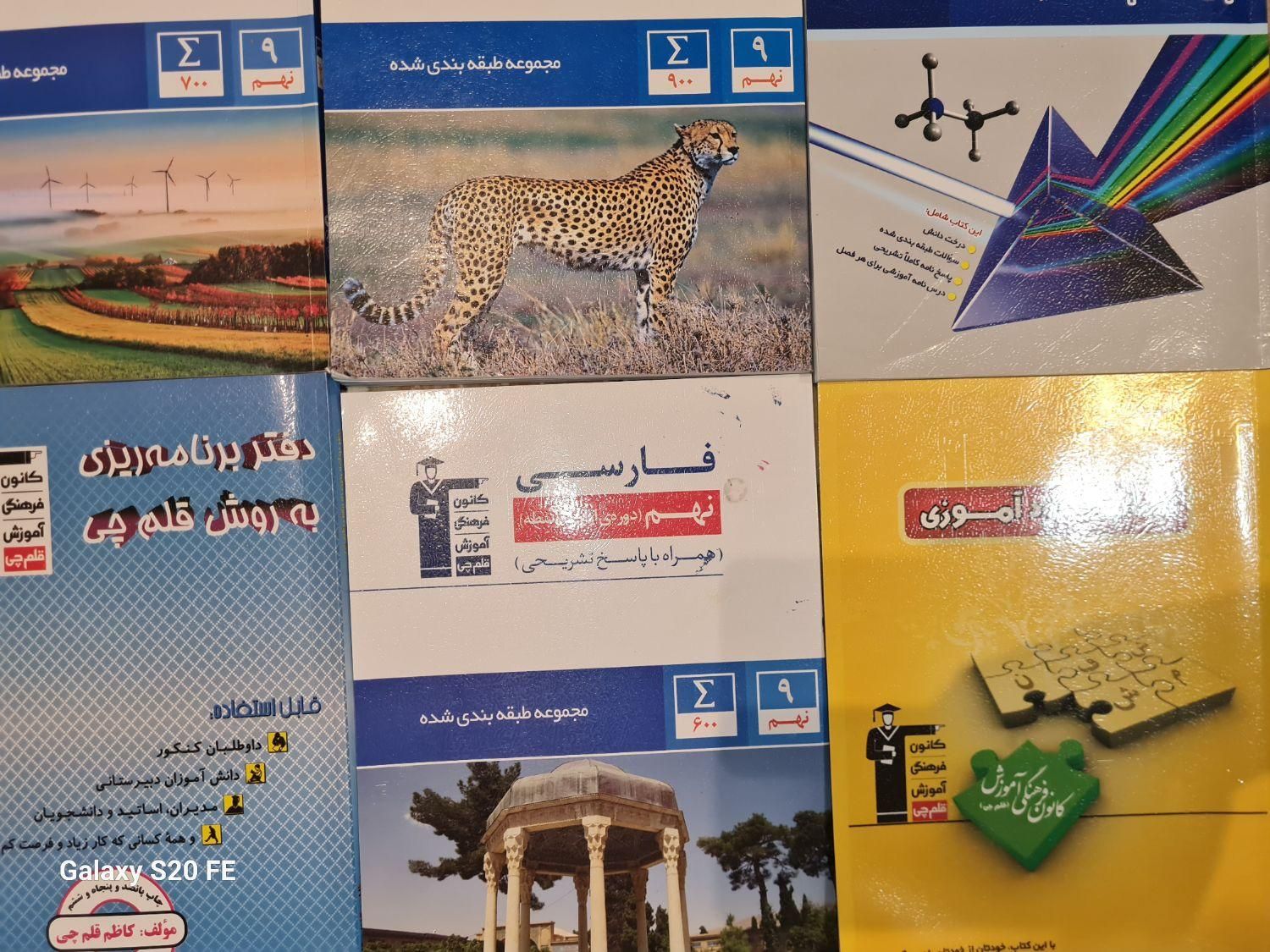 مجموعه ۹ جلدی کتابهای کمک آموزشی قلم چی پایه نهم|کتاب و مجله آموزشی|تهران, دروازه شمیران|دیوار