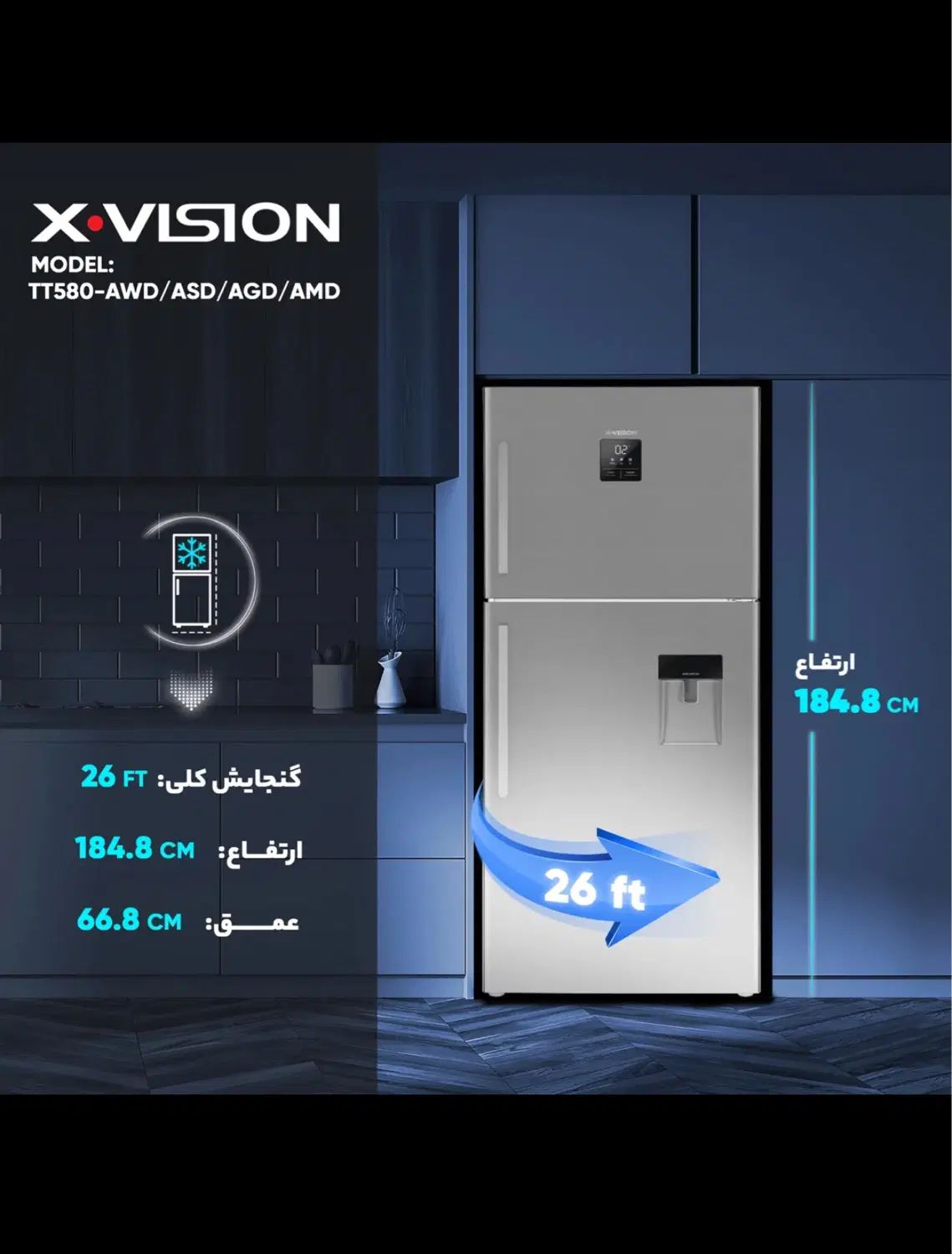 یخچال ایکس ویژن ۲۶ فوت|یخچال و فریزر|تهران, مرزداران|دیوار