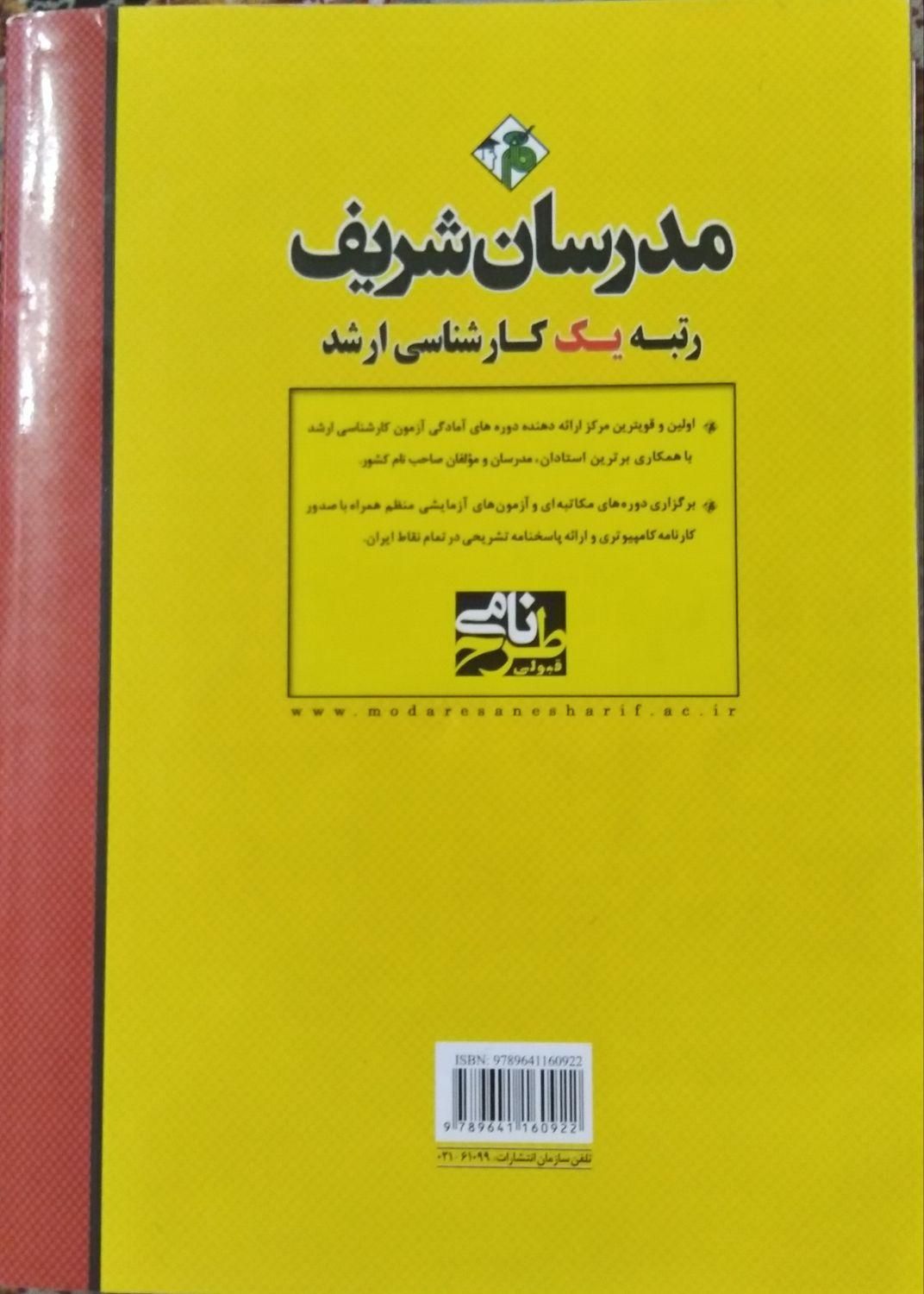 مجموعه سوالات ازمون کارشناسی ارشد|کتاب و مجله آموزشی|تهران, فاطمی|دیوار