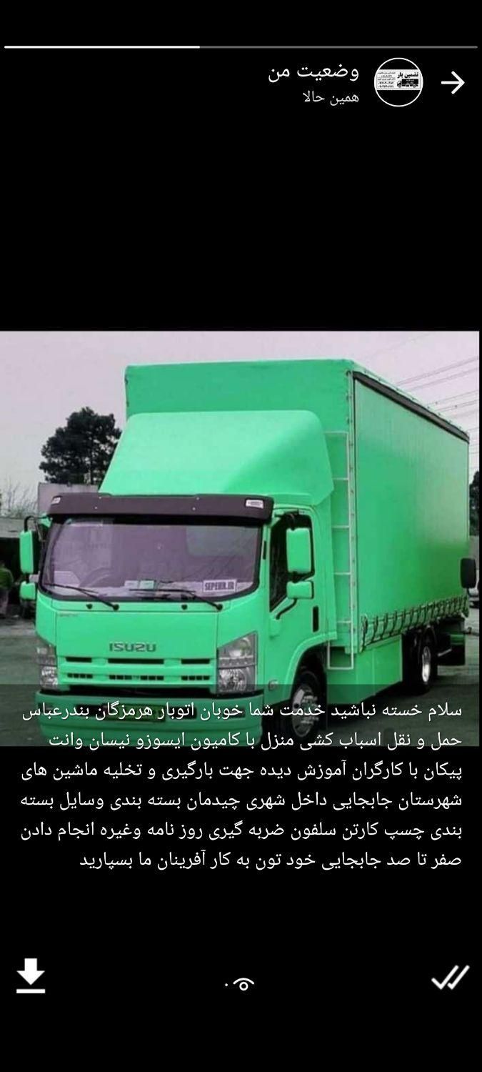 دفتر جابجایی اثاثیه منزل کامیون کارگرامتخصص نیسان|خدمات حمل و نقل|بندرعباس, |دیوار