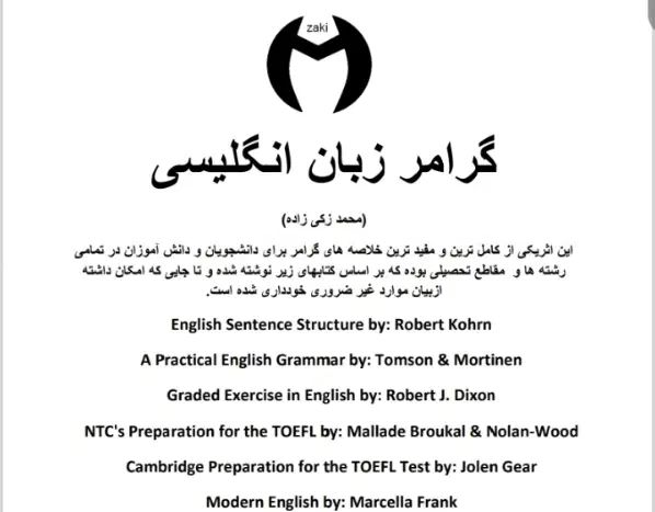 جزوه کامل گرامر انگلیسی فقط با ۲۰ هزار تومن|کتاب و مجله آموزشی|رشت, منظریه|دیوار