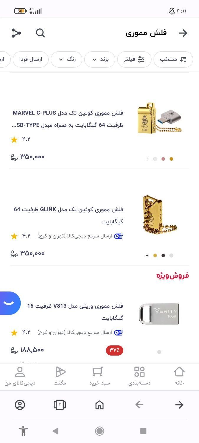 یک عدد فلش پیدا شده|قطعات و لوازم جانبی رایانه|زاهدان, |دیوار