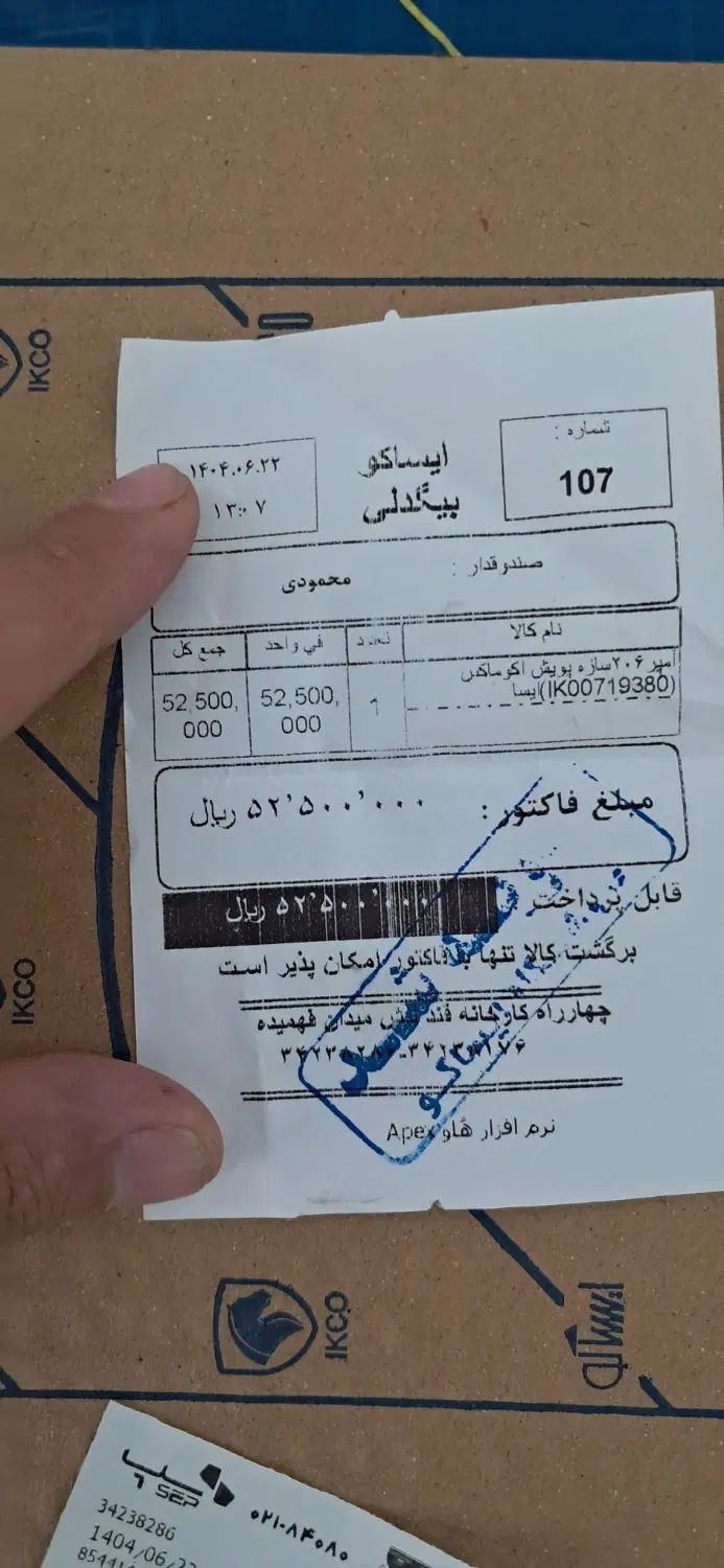 صفحه کیلومتر ۲۰۶ نو|قطعات یدکی و لوازم جانبی|تهران, امیرآباد|دیوار