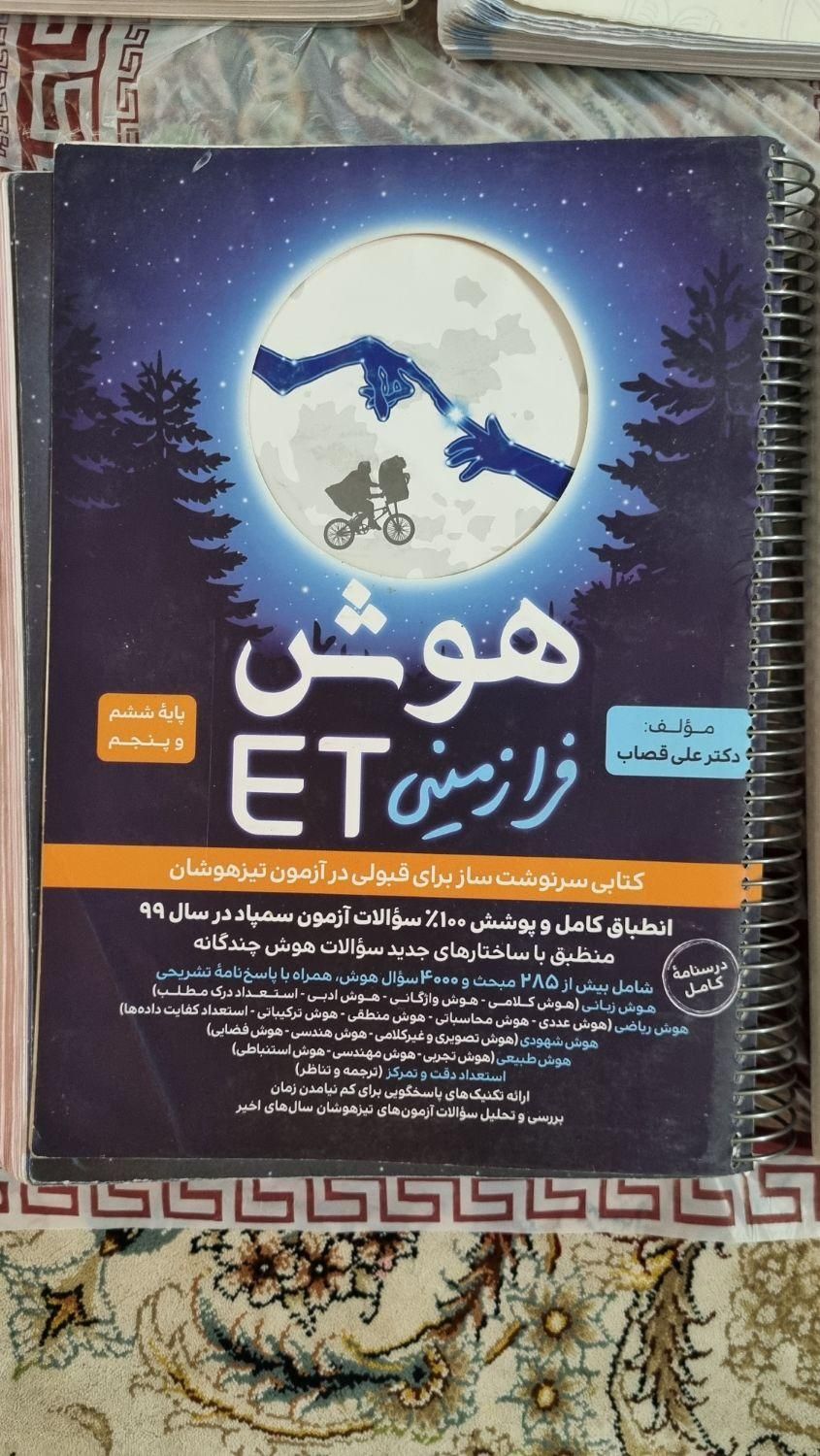 تیزهوشان ششم دبستان هوش کمپلکس ،cpu،Et،مرشد، رشادت|لوازم التحریر|اصفهان, پروین|دیوار