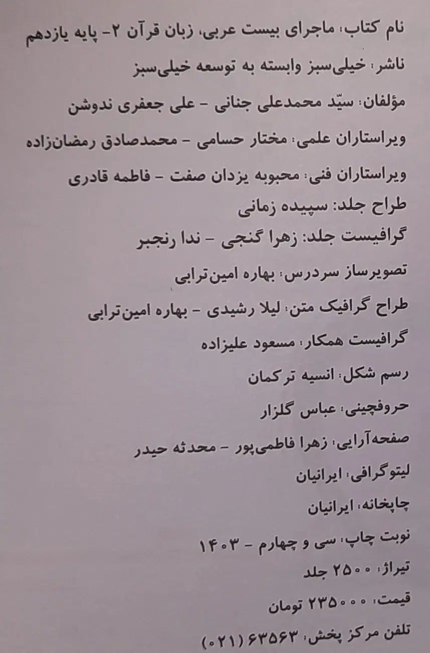ماجرای بیست عربی ۲ یازدهم|کتاب و مجله آموزشی|تهران, مسعودیه|دیوار