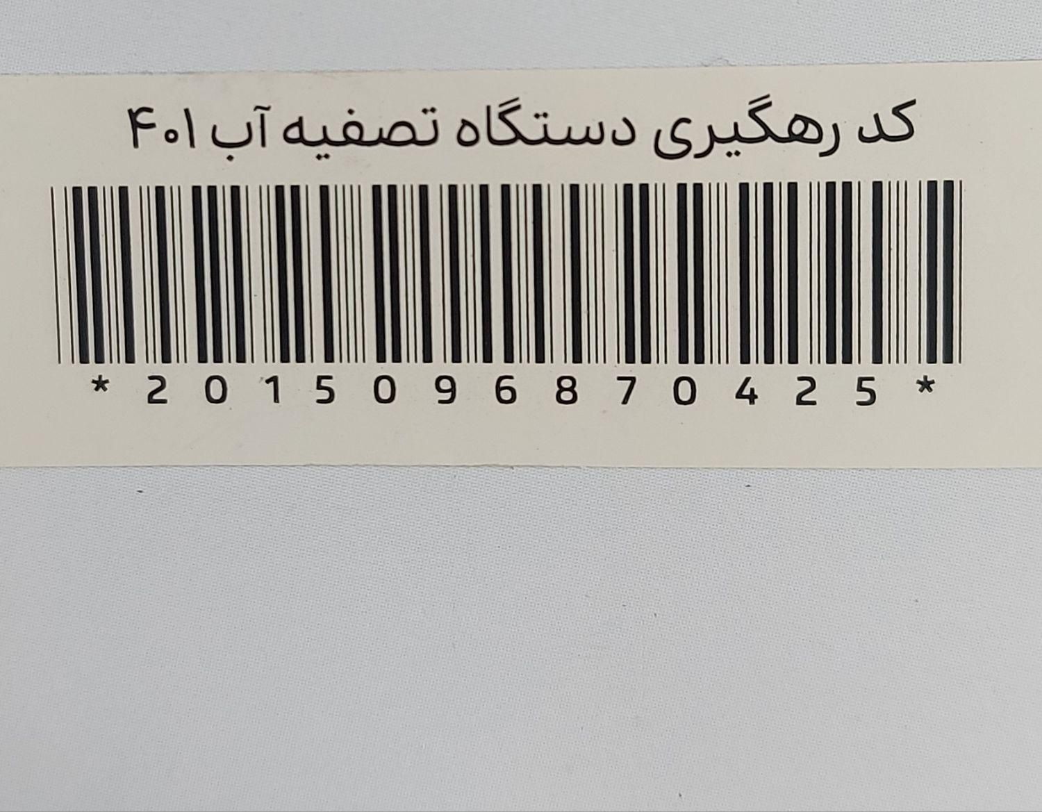 تصفیه آب اکواجوی اصلی مدل 401 نقد و اقساط|آب‌سردکن و تصفیه آب|مشهد, امیریه|دیوار