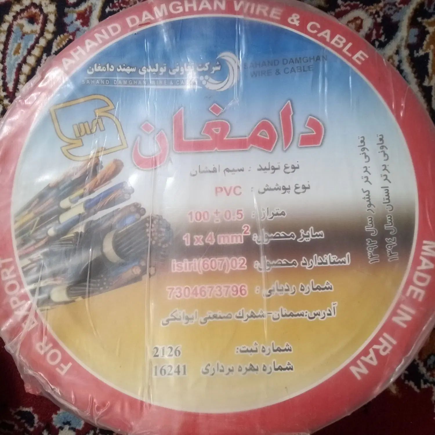 سیم برق و کابل لوازم الکتریکی|مصالح و تجهیزات ساختمان|کرج, بنیاد|دیوار