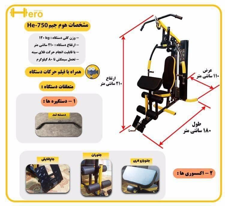دستگاه بدنسازی/سیمکش/فلای/برند هیرواسپرت|تجهیزات ورزشی|اصفهان, حسین‌آباد|دیوار