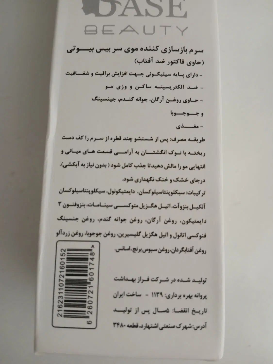 سرم مو|آرایشی، بهداشتی، درمانی|رشت, دروازه لاکان|دیوار