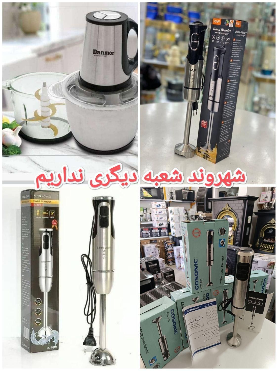 گوشت کوب برقی استیل و نیمه استیل راف ارسال|خردکن، آسیاب، غذاساز|مشهد, طلاب|دیوار