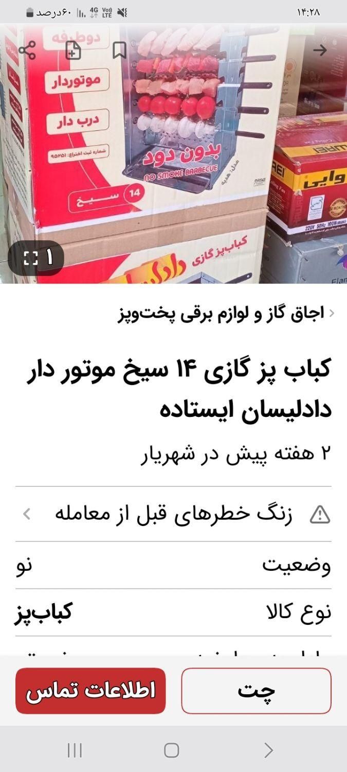 کباب پز چرخشی 14 سیخ موتوردار|اجاق گاز و لوازم برقی پخت‌وپز|کرج, شهریار|دیوار