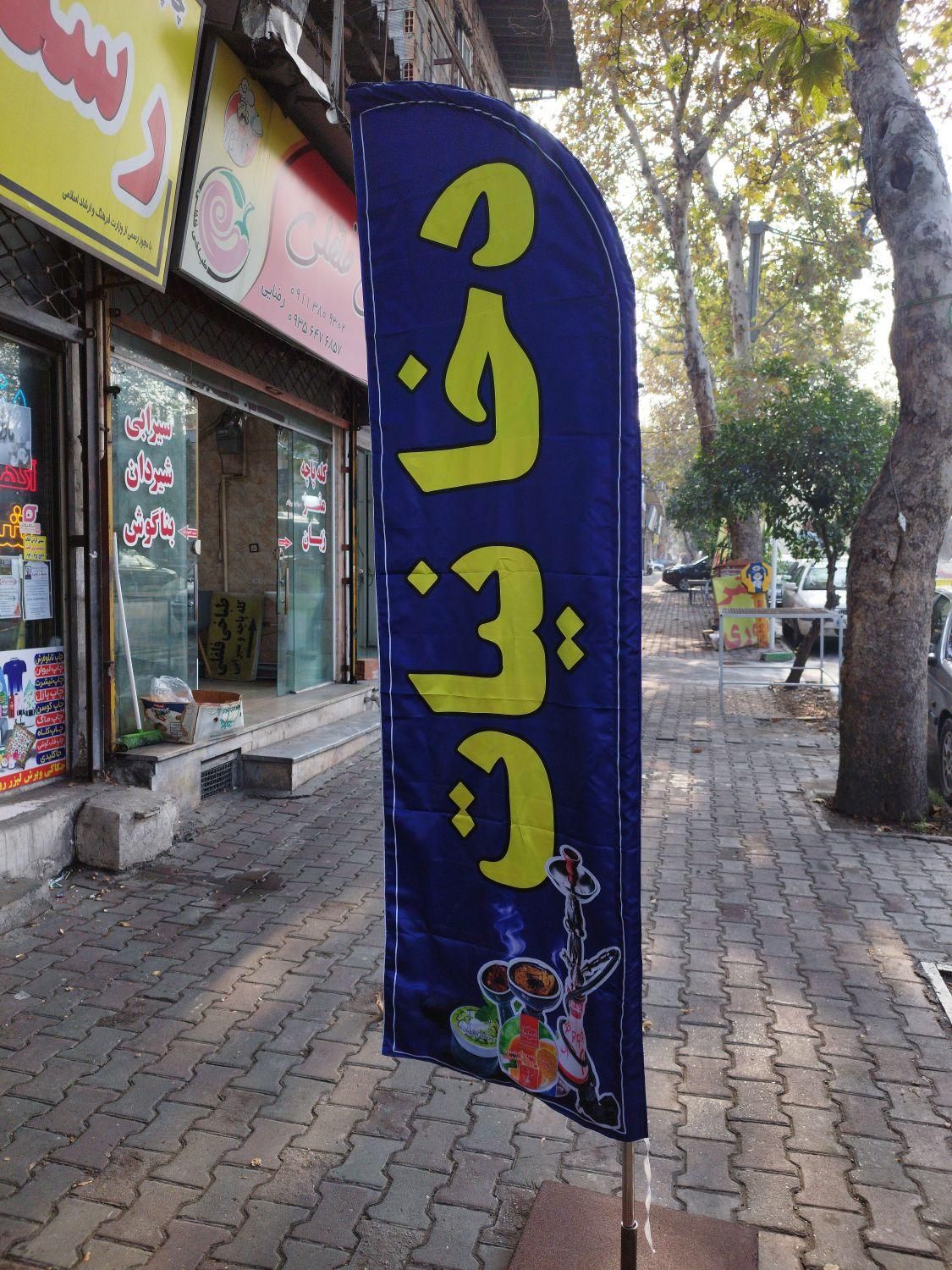 پرچم تشریفات پرچم ساحلی فقط950تومن|خدمات پیشه و مهارت|گرگان, |دیوار
