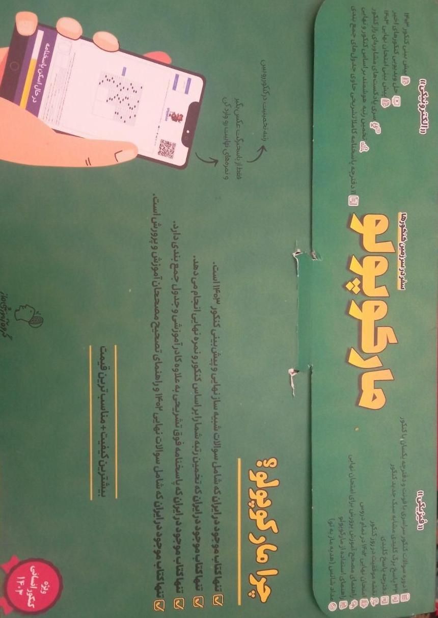 فروش کتاب تست کنکور|کتاب و مجله آموزشی|قم, نخودی|دیوار