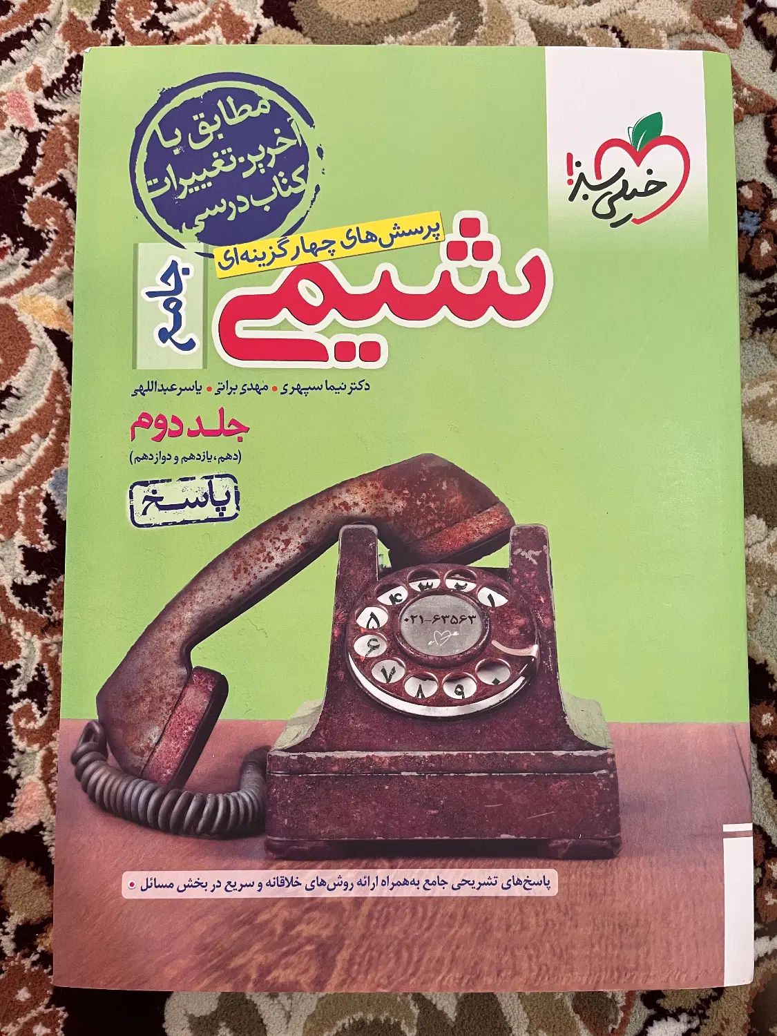 کتاب تست جامع سه پایه دهم یازدهم و دوازدهم تجربی|لوازم التحریر|اصفهان, تخت فولاد|دیوار