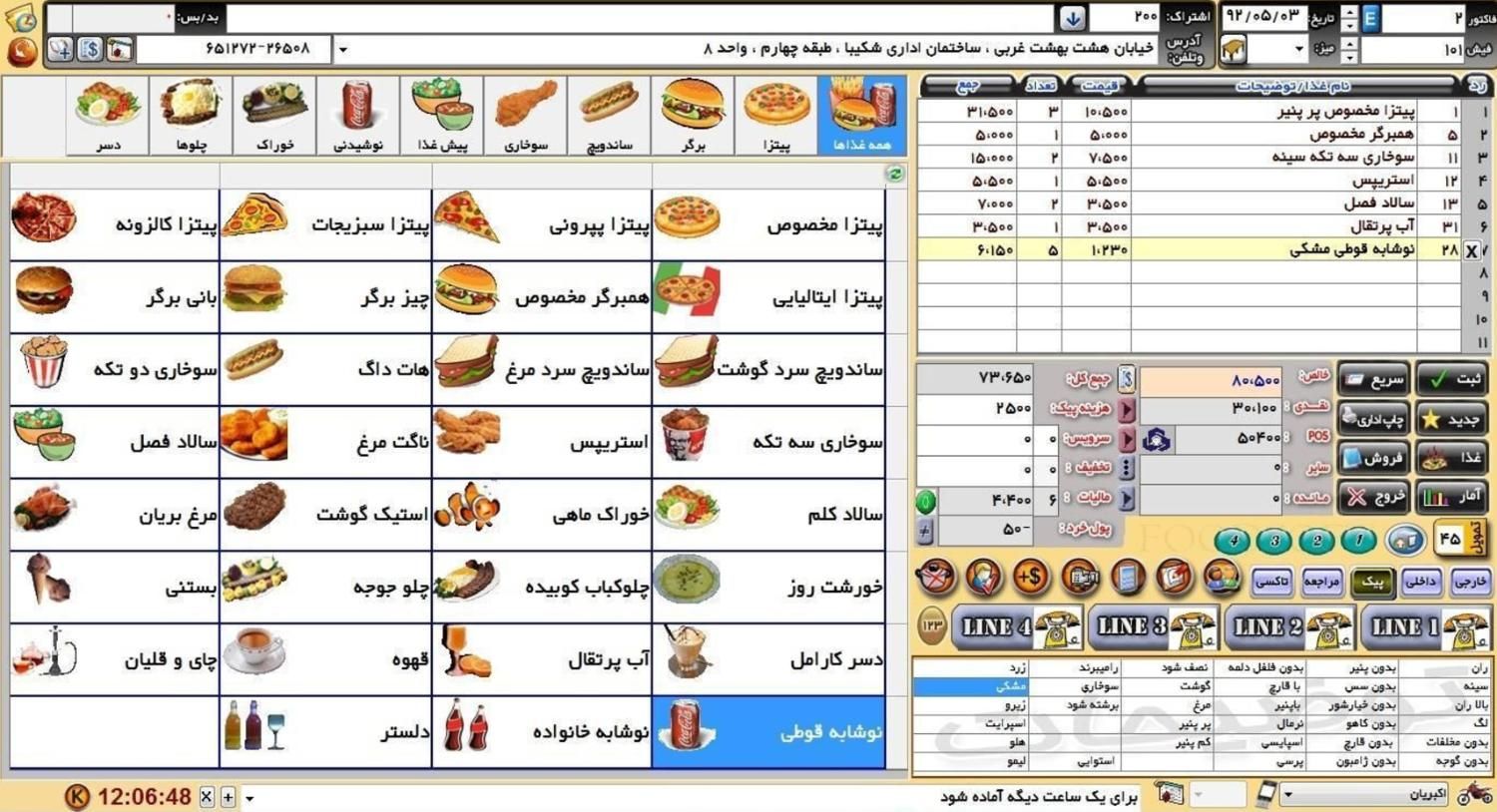 نرم افزار مدیریت کافه رستوران فست فود|قطعات و لوازم جانبی رایانه|اهواز, کیانپارس |دیوار