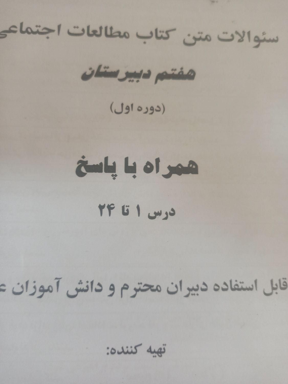 جزوه ریاضی و اجتماعی|کتاب و مجله آموزشی|شیراز, قلعه نو|دیوار